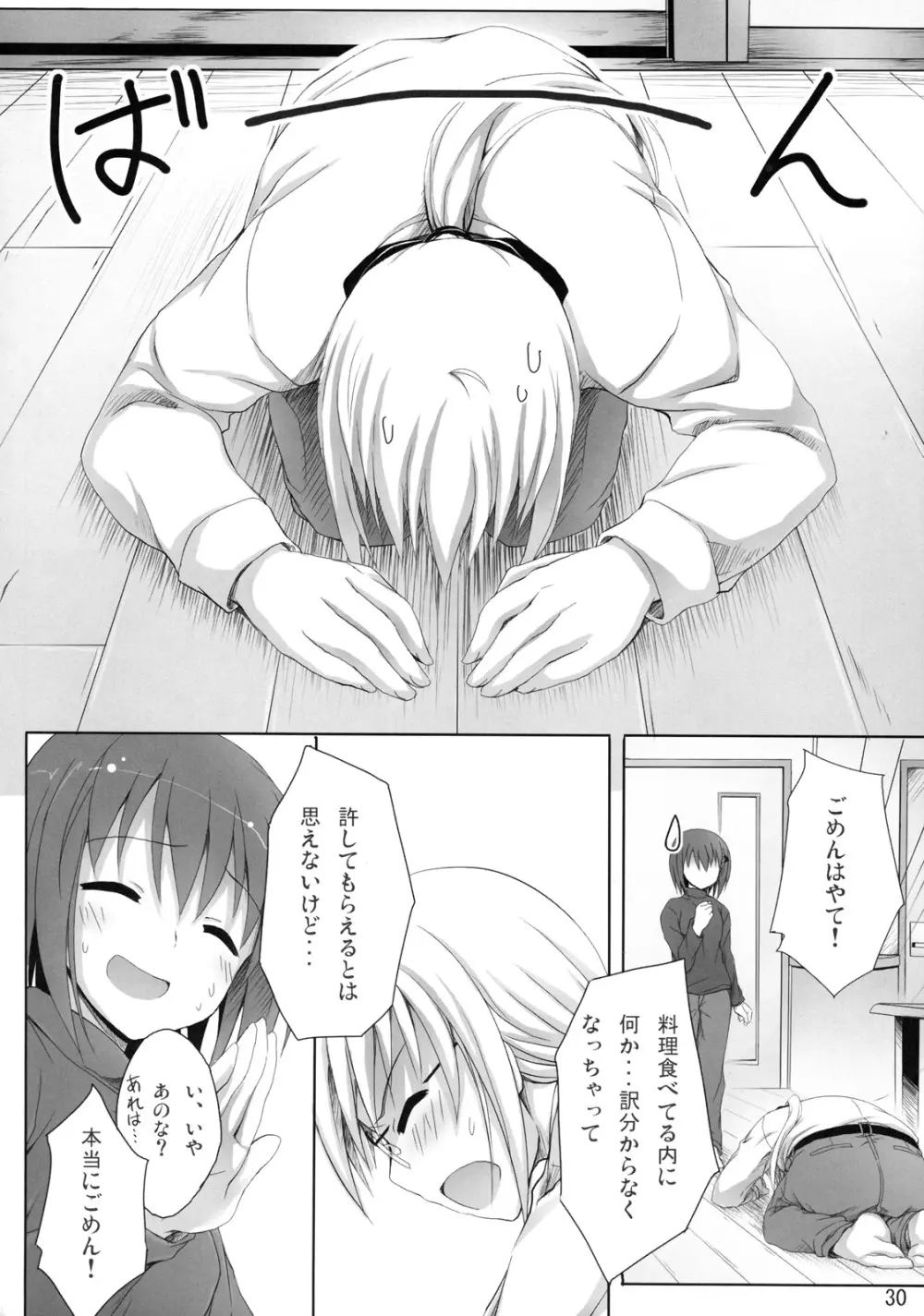 さすがはやてさんきたない。 - page29