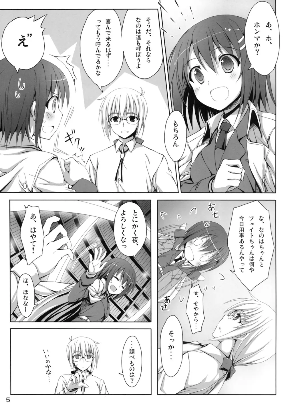 さすがはやてさんきたない。 - page4