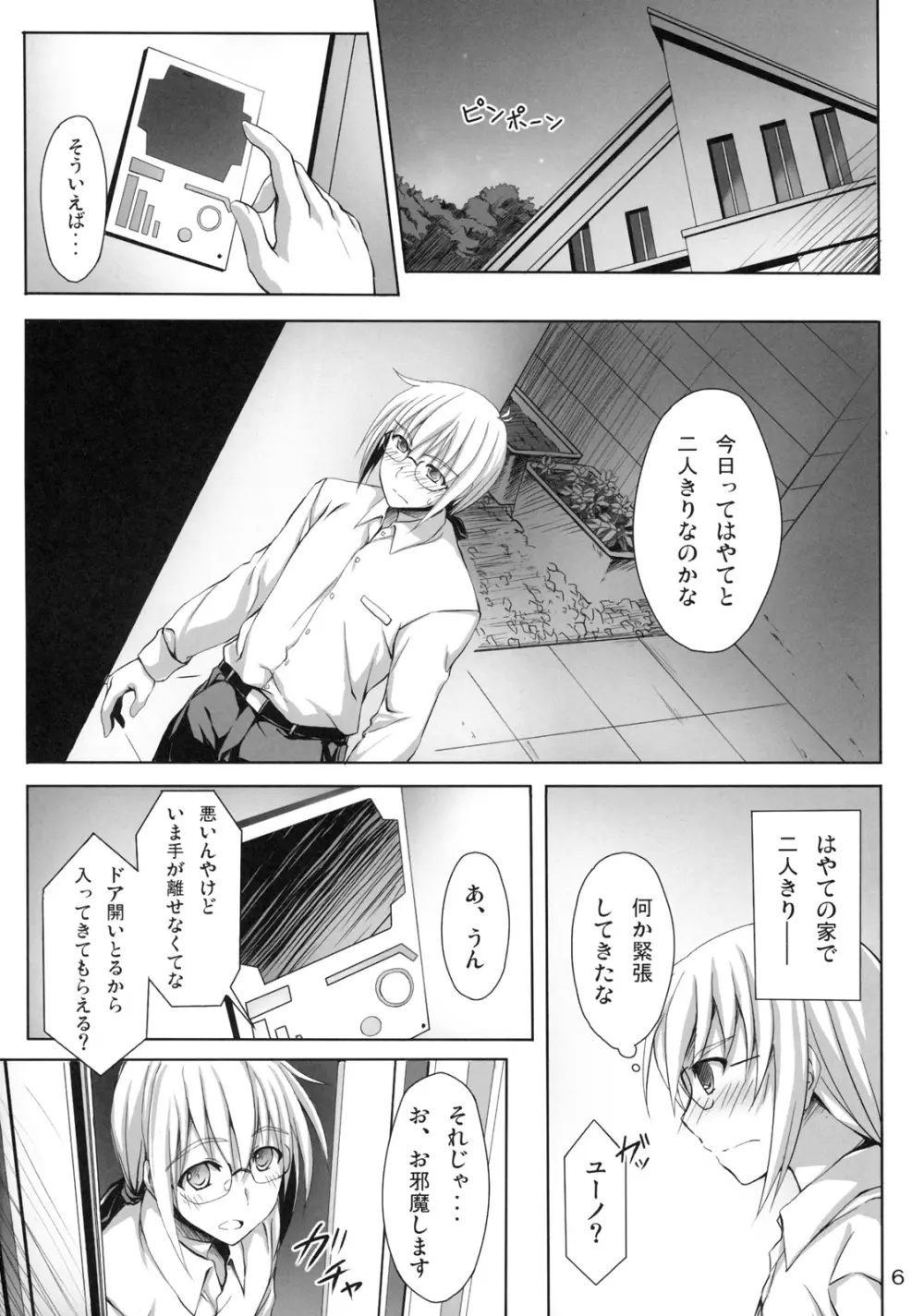 さすがはやてさんきたない。 - page5