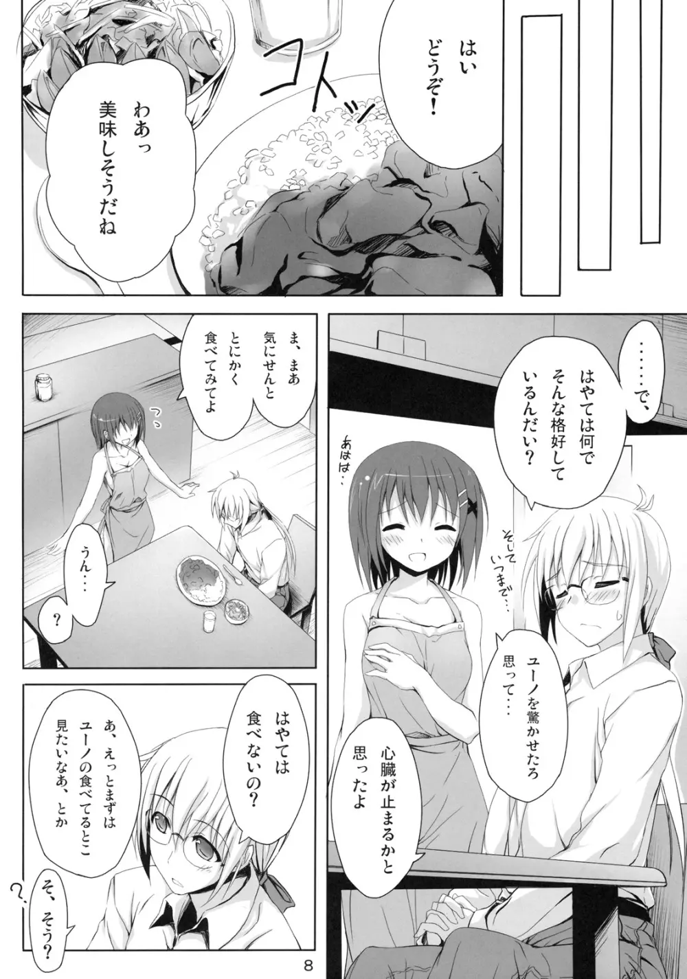 さすがはやてさんきたない。 - page7