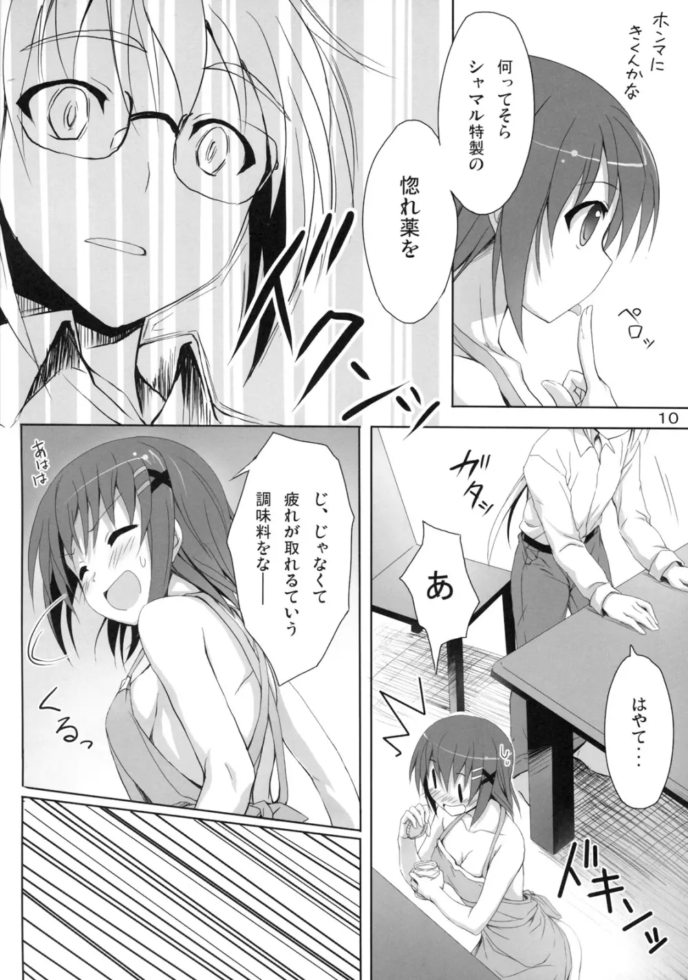 さすがはやてさんきたない。 - page9