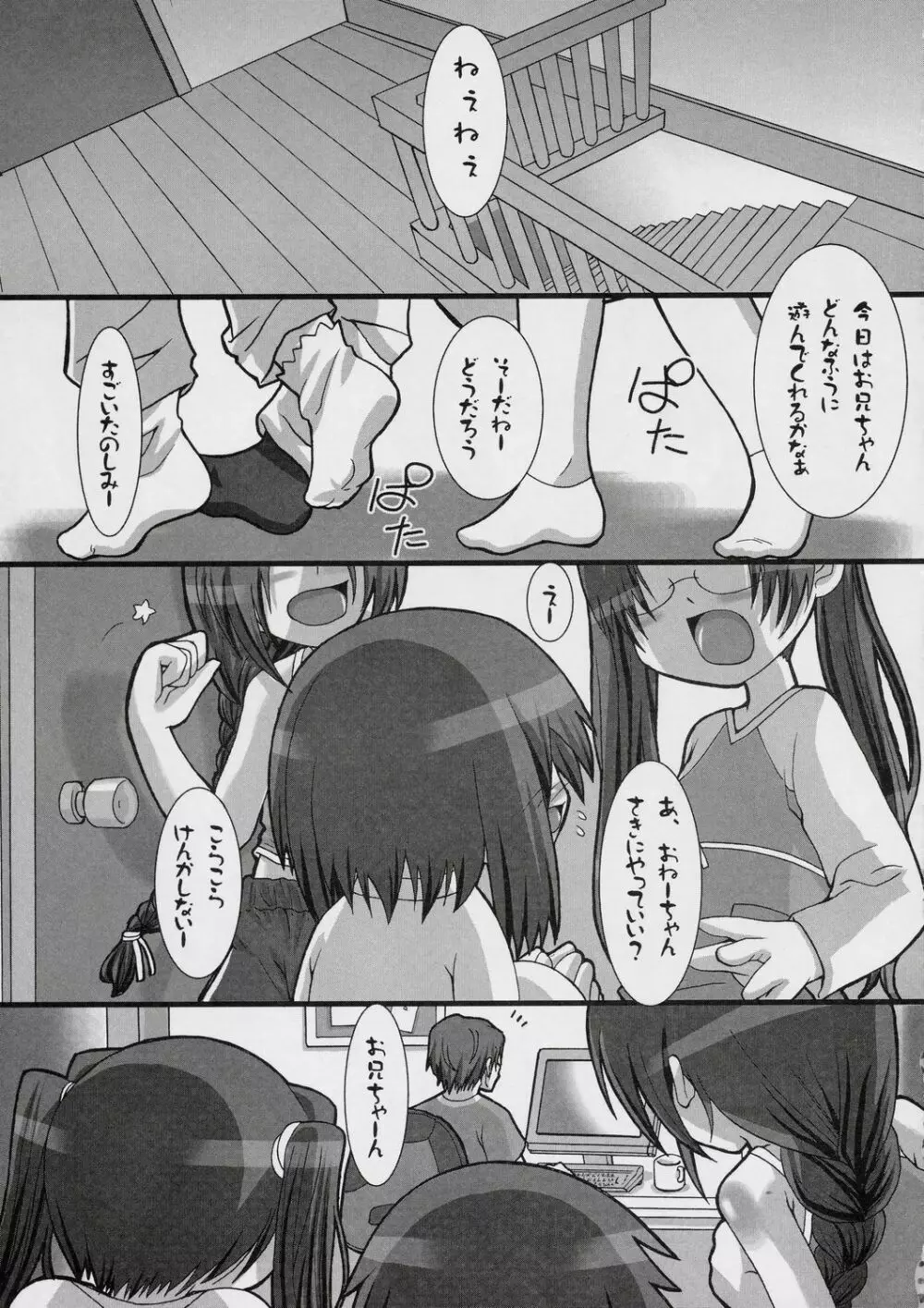 よふかしのすすめ - page4