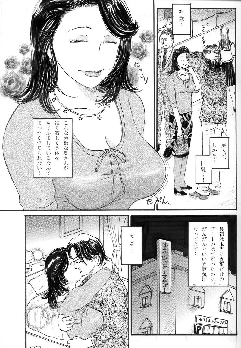 出合い系の人妻 - page3