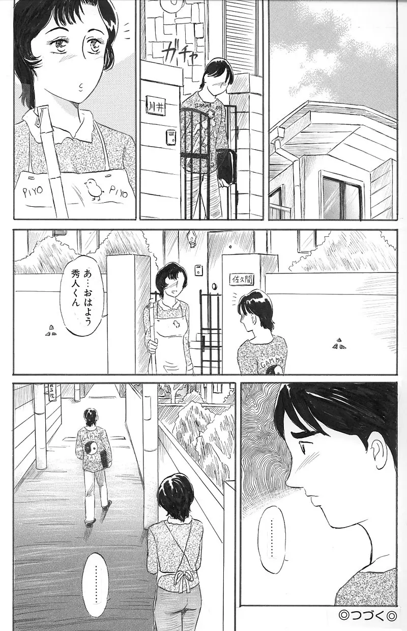 お隣の佐久間さん 前編 - page16