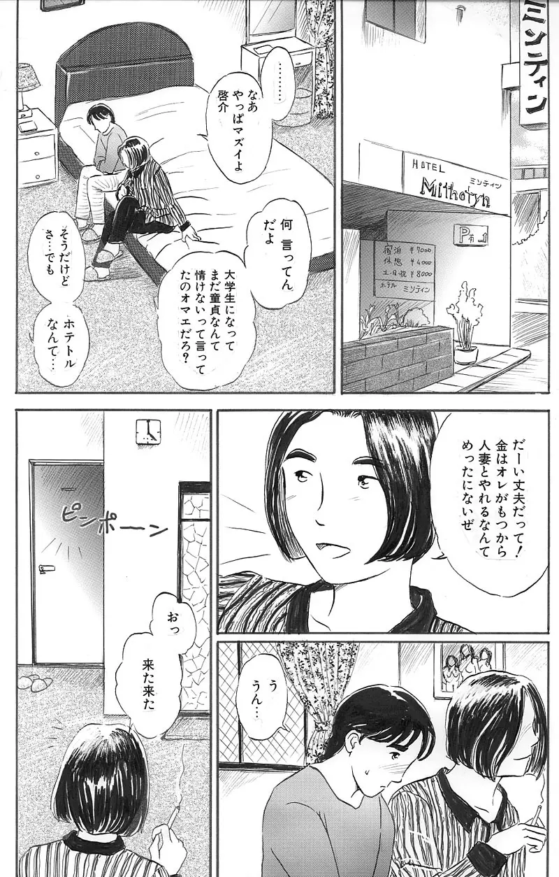 お隣の佐久間さん 前編 - page2