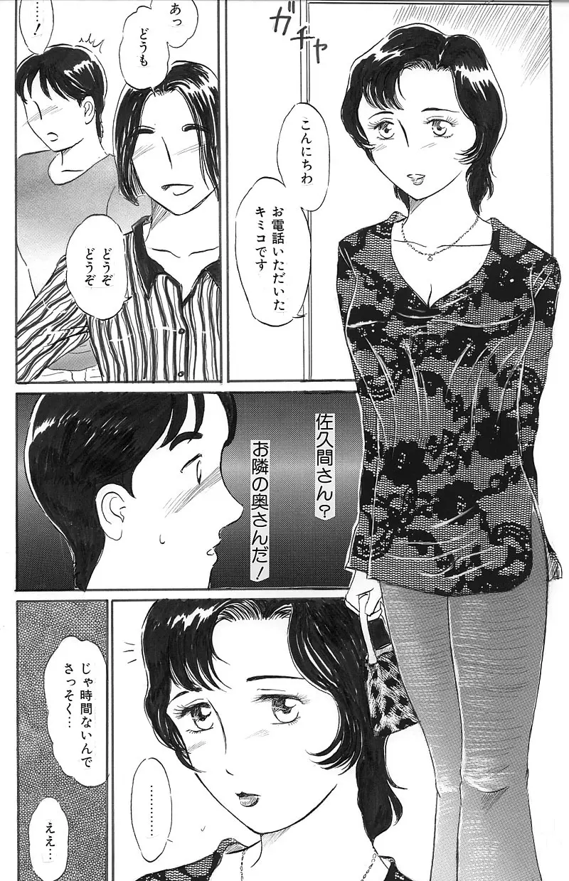 お隣の佐久間さん 前編 - page3