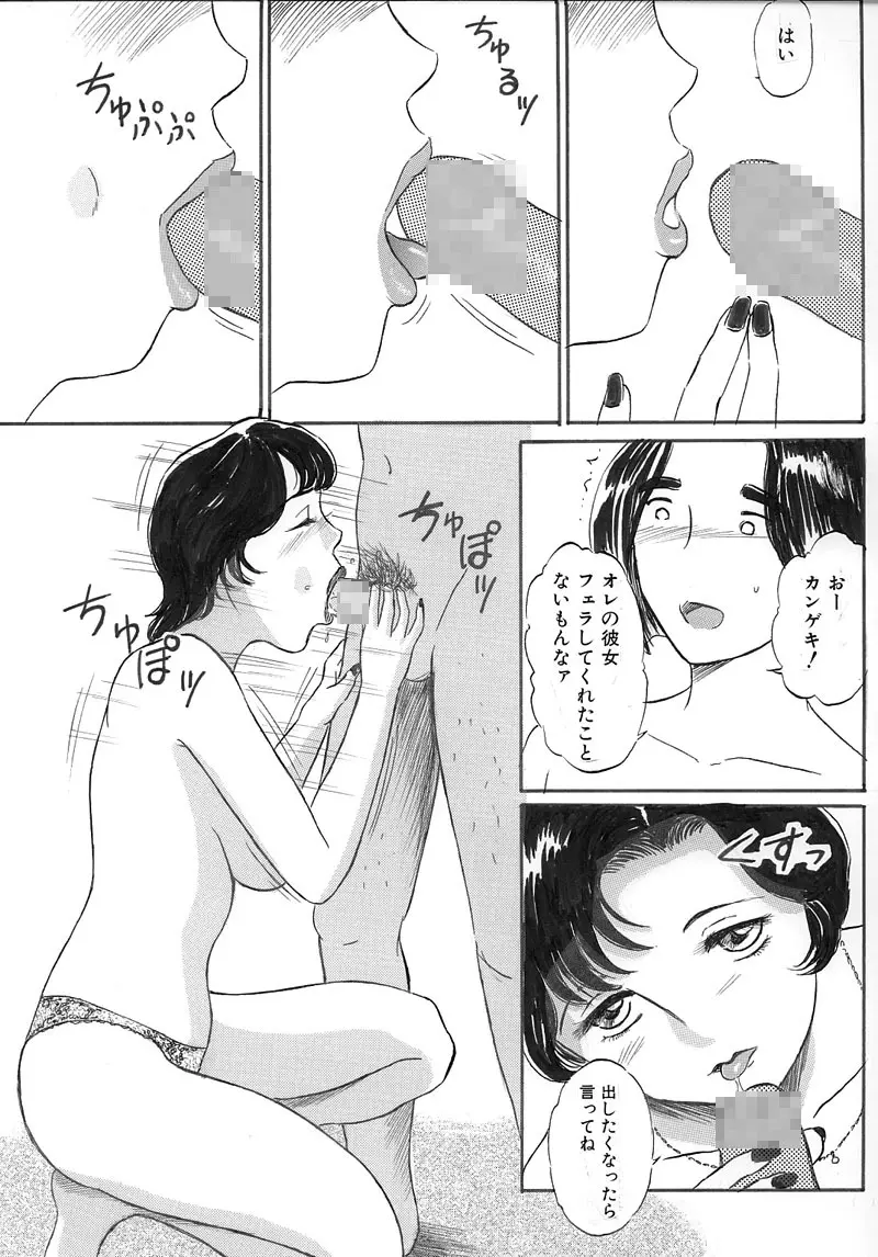 お隣の佐久間さん 前編 - page5