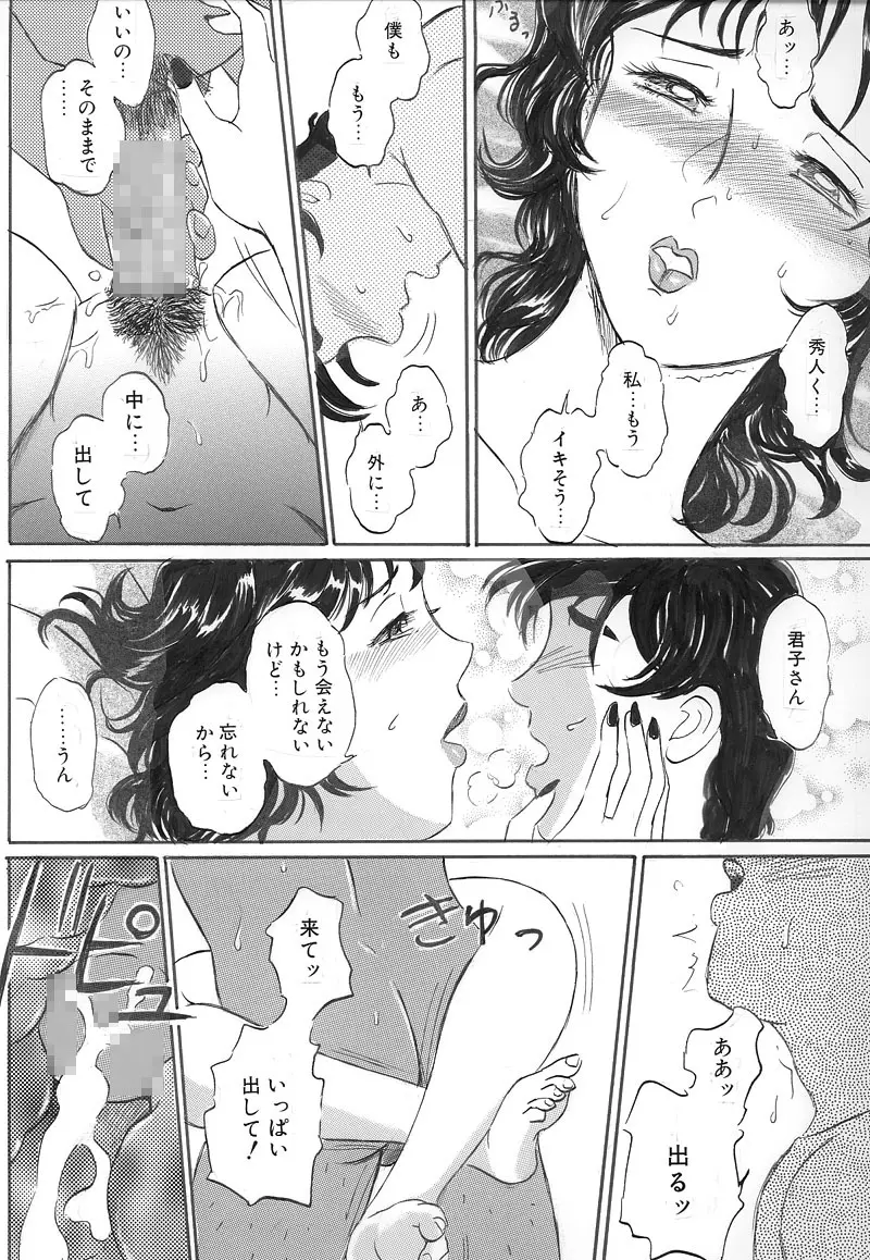 お隣の佐久間さん 後編 - page14