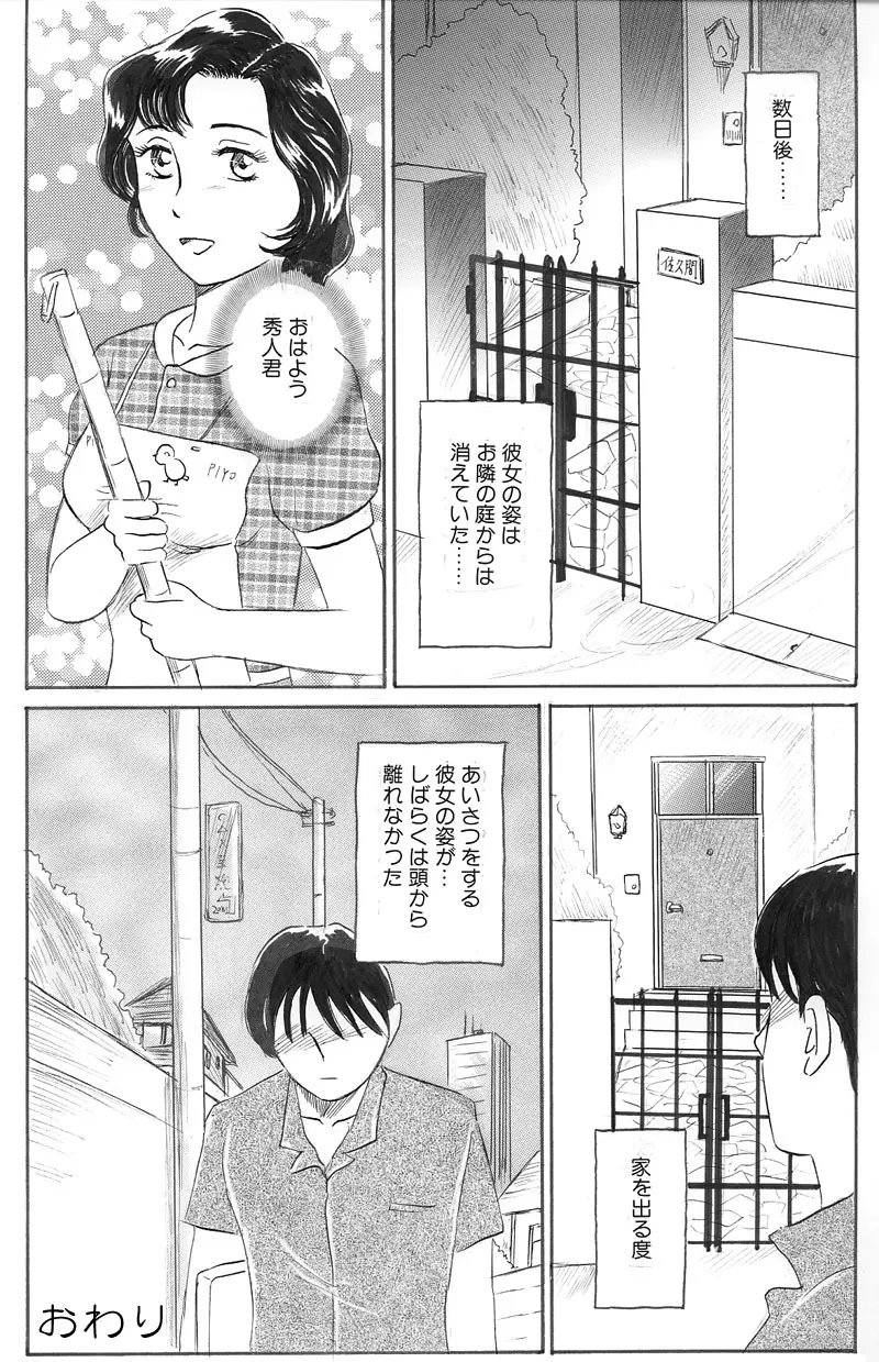 お隣の佐久間さん 後編 - page16