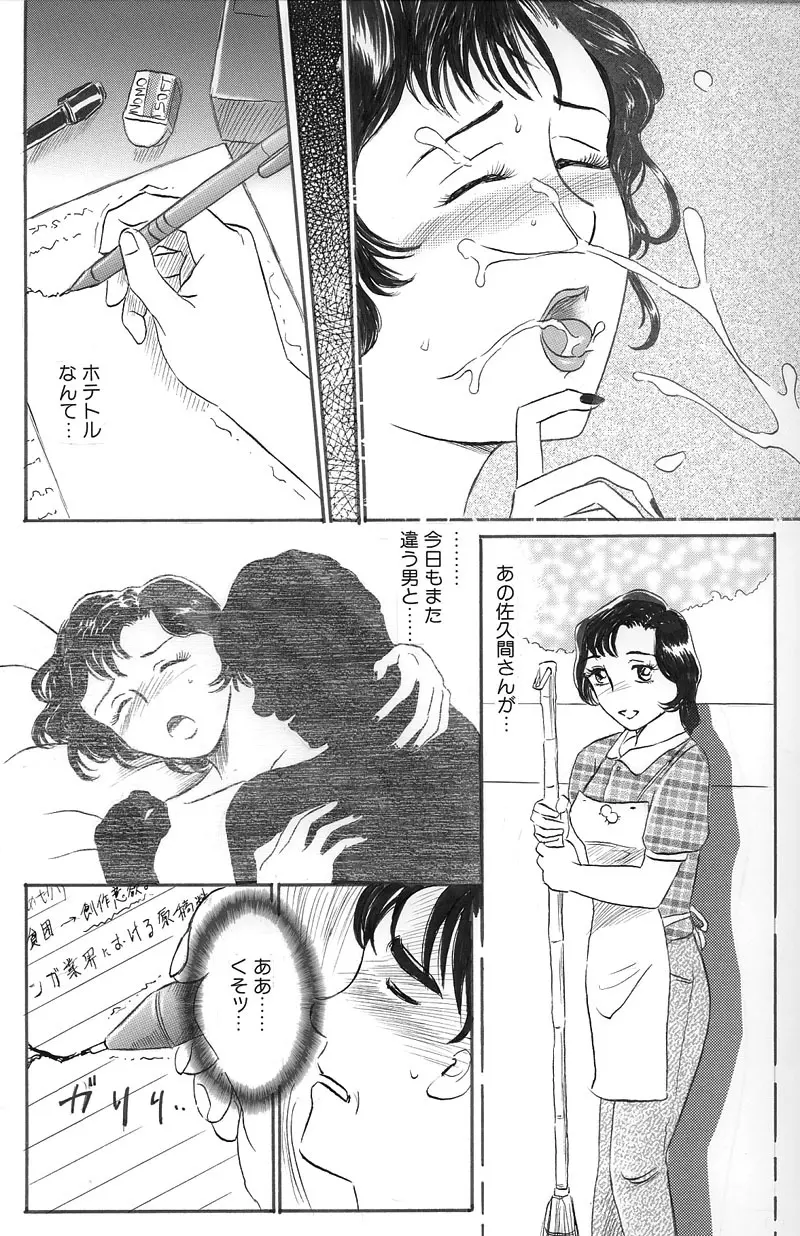 お隣の佐久間さん 後編 - page3