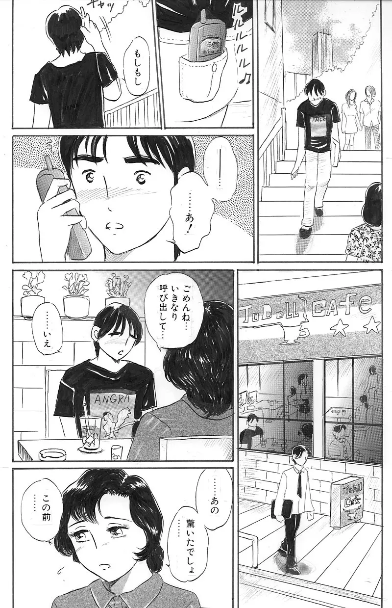 お隣の佐久間さん 後編 - page4