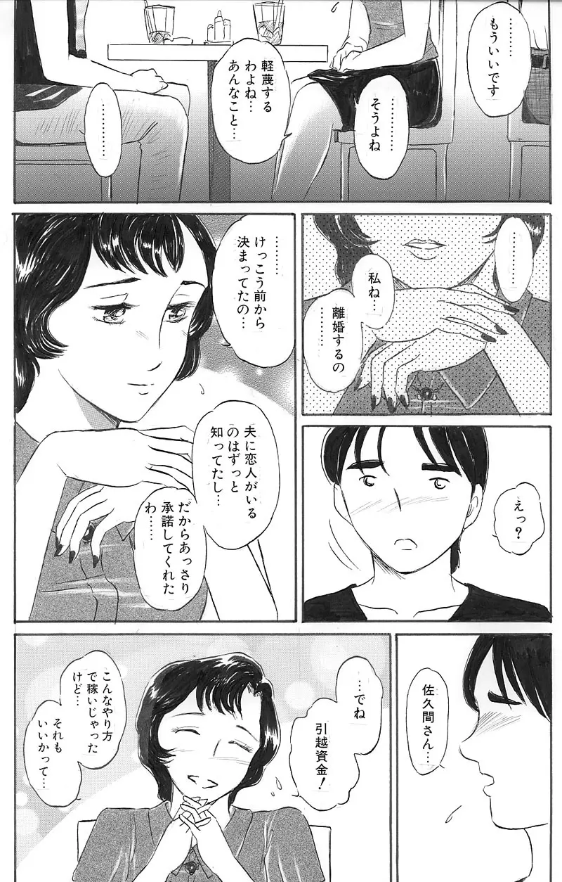 お隣の佐久間さん 後編 - page5