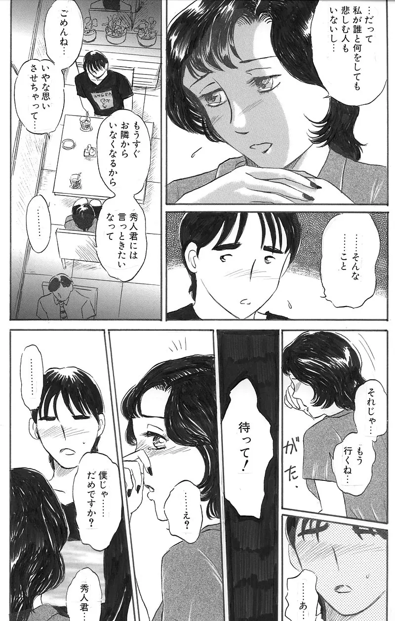 お隣の佐久間さん 後編 - page6