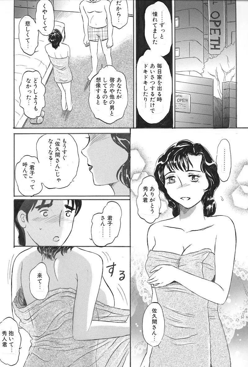 お隣の佐久間さん 後編 - page7