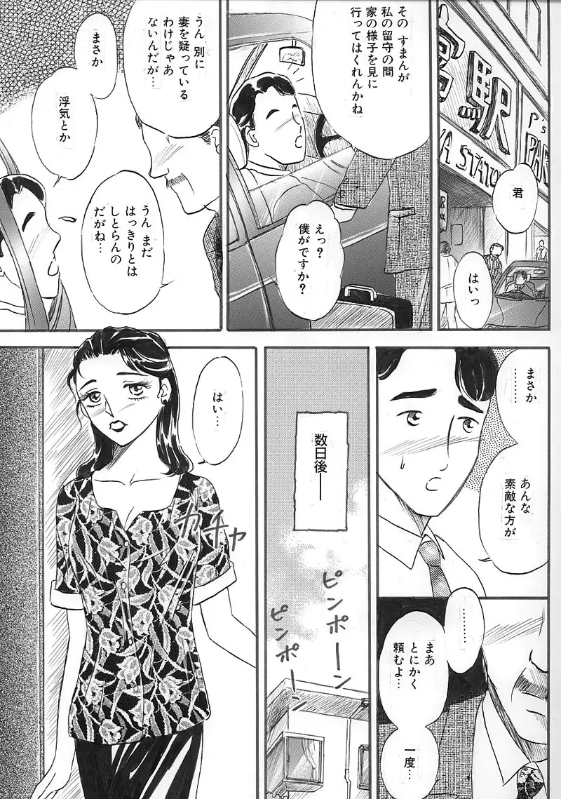 Hitoduma Comic Yuuwaku no Daishou - page3