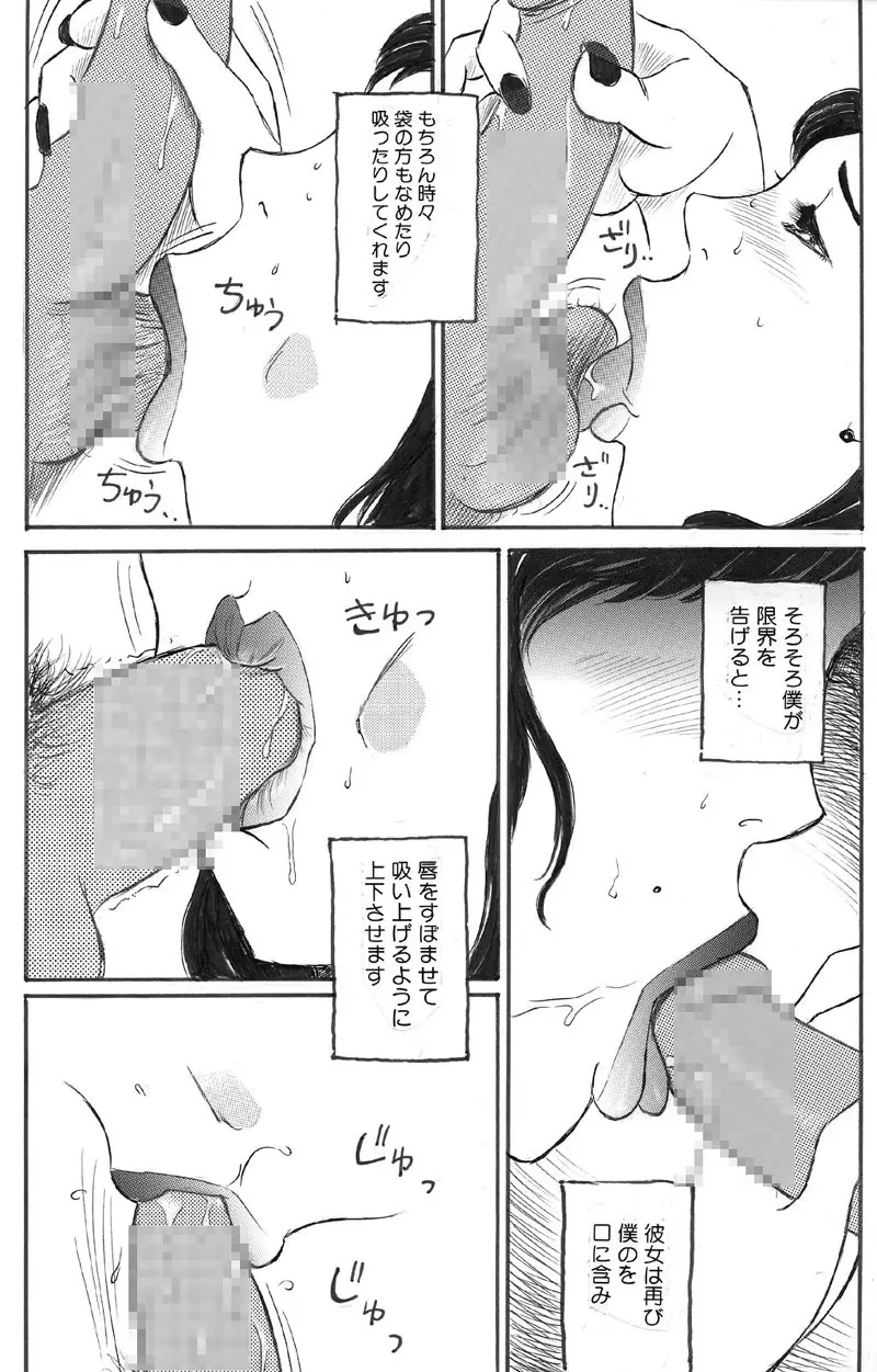 人妻快楽遊戯 吉村こずえさんの場合 口内射精編 - page10