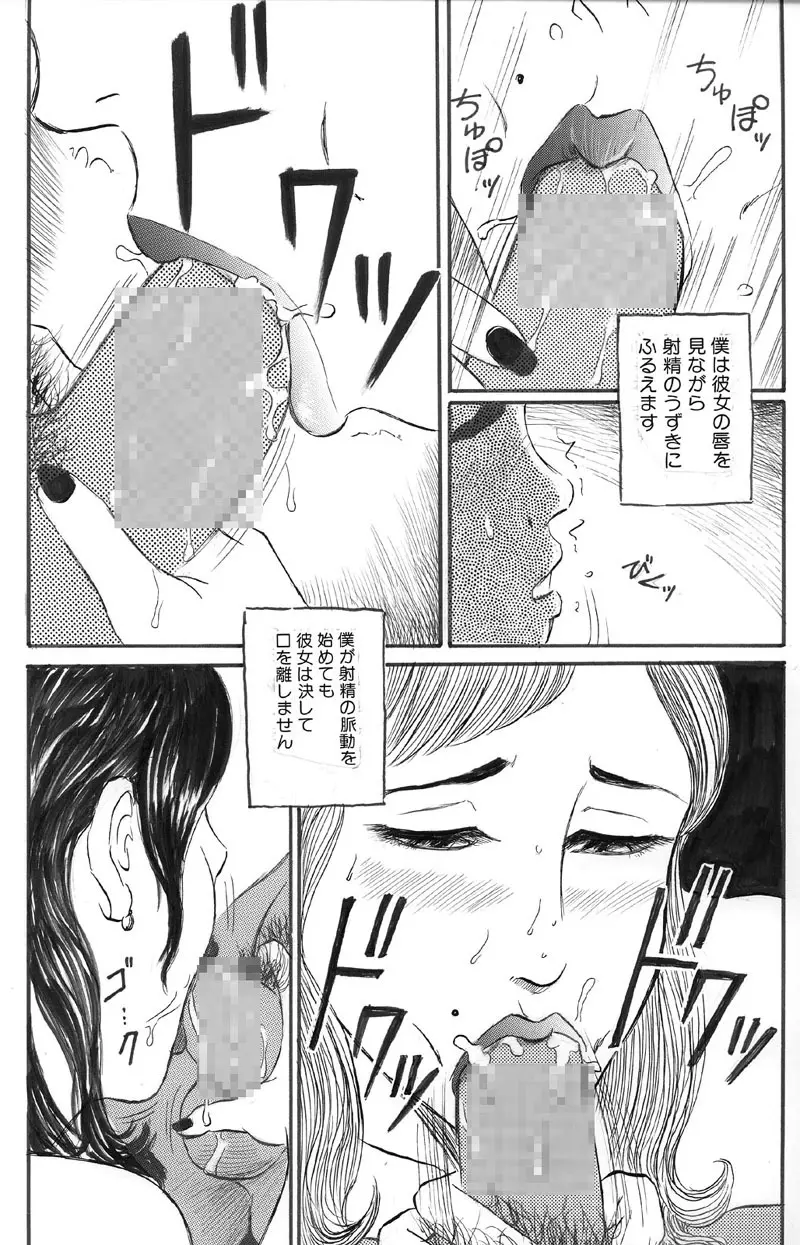 人妻快楽遊戯 吉村こずえさんの場合 口内射精編 - page11