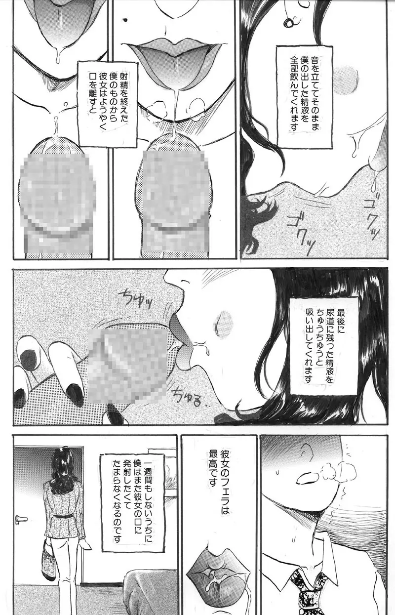 人妻快楽遊戯 吉村こずえさんの場合 口内射精編 - page12