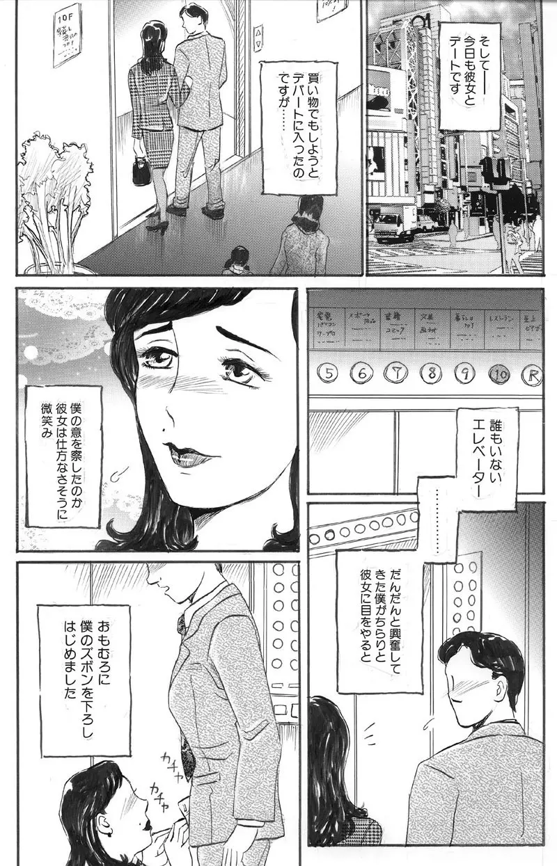 人妻快楽遊戯 吉村こずえさんの場合 口内射精編 - page13