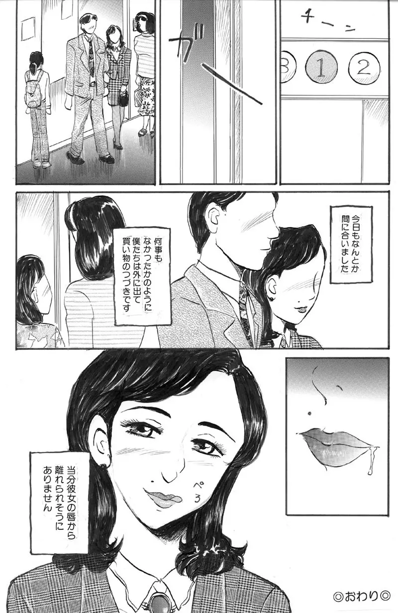 人妻快楽遊戯 吉村こずえさんの場合 口内射精編 - page16