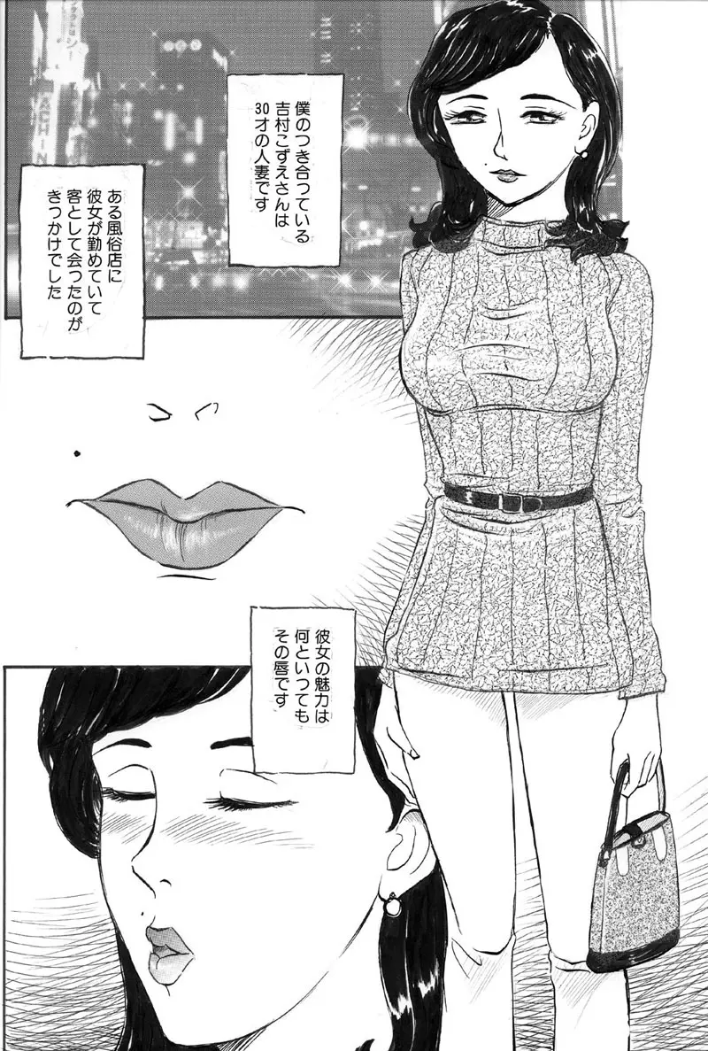 人妻快楽遊戯 吉村こずえさんの場合 口内射精編 - page2