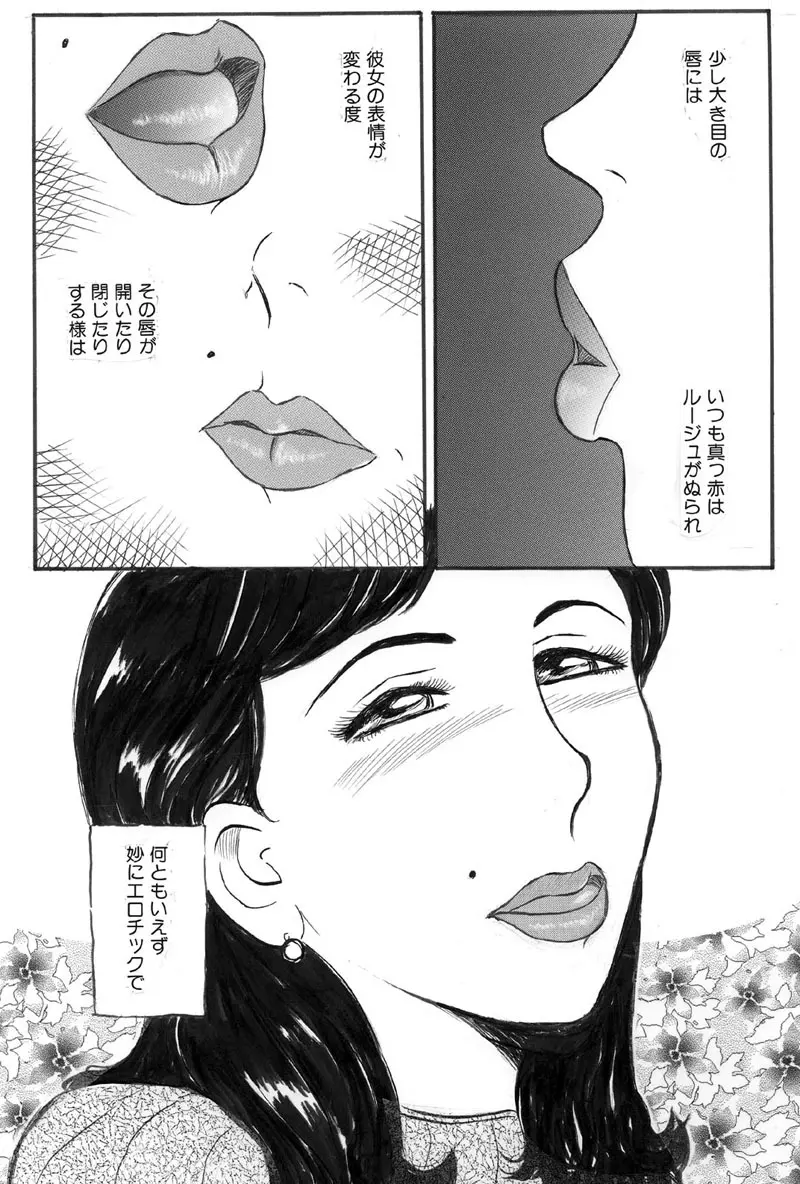 人妻快楽遊戯 吉村こずえさんの場合 口内射精編 - page3