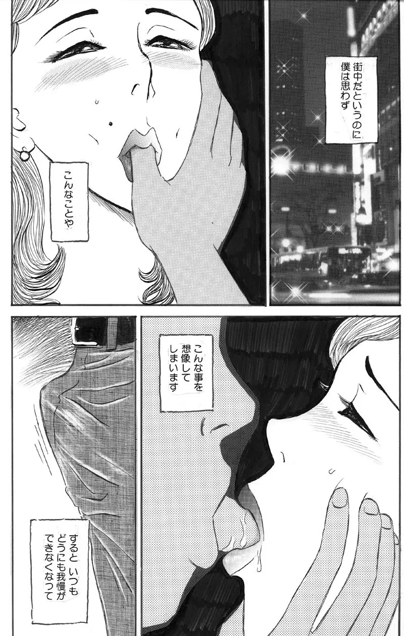 人妻快楽遊戯 吉村こずえさんの場合 口内射精編 - page4