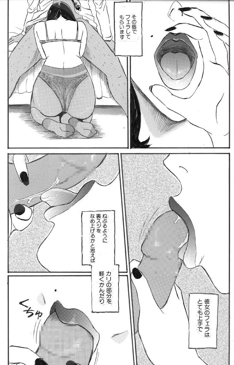 人妻快楽遊戯 吉村こずえさんの場合 口内射精編 - page6