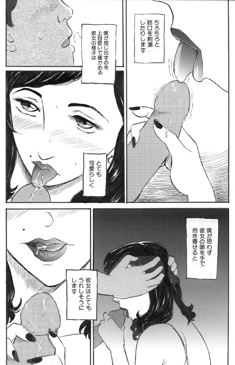 人妻快楽遊戯 吉村こずえさんの場合 口内射精編 - page7