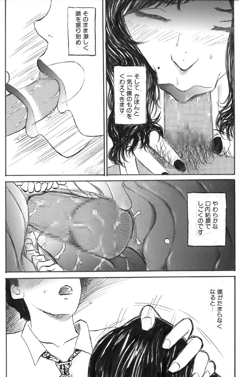 人妻快楽遊戯 吉村こずえさんの場合 口内射精編 - page8