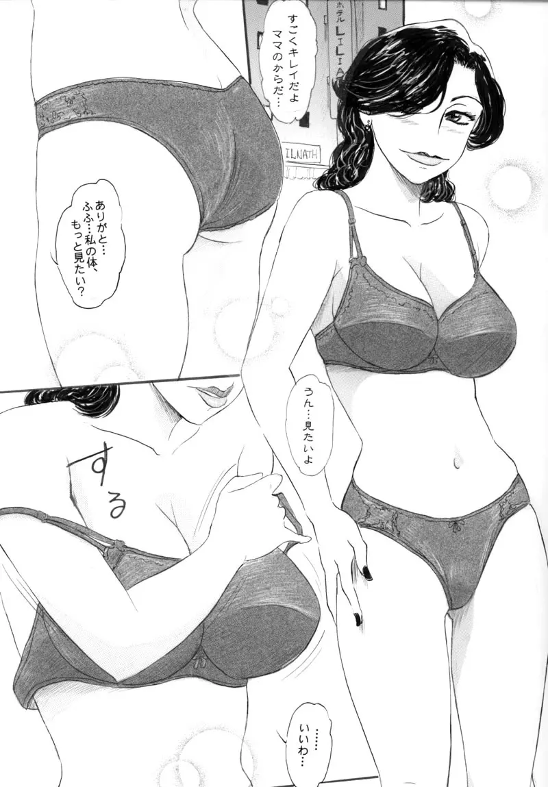 Hitoduma Mama Deikou 1 - page17