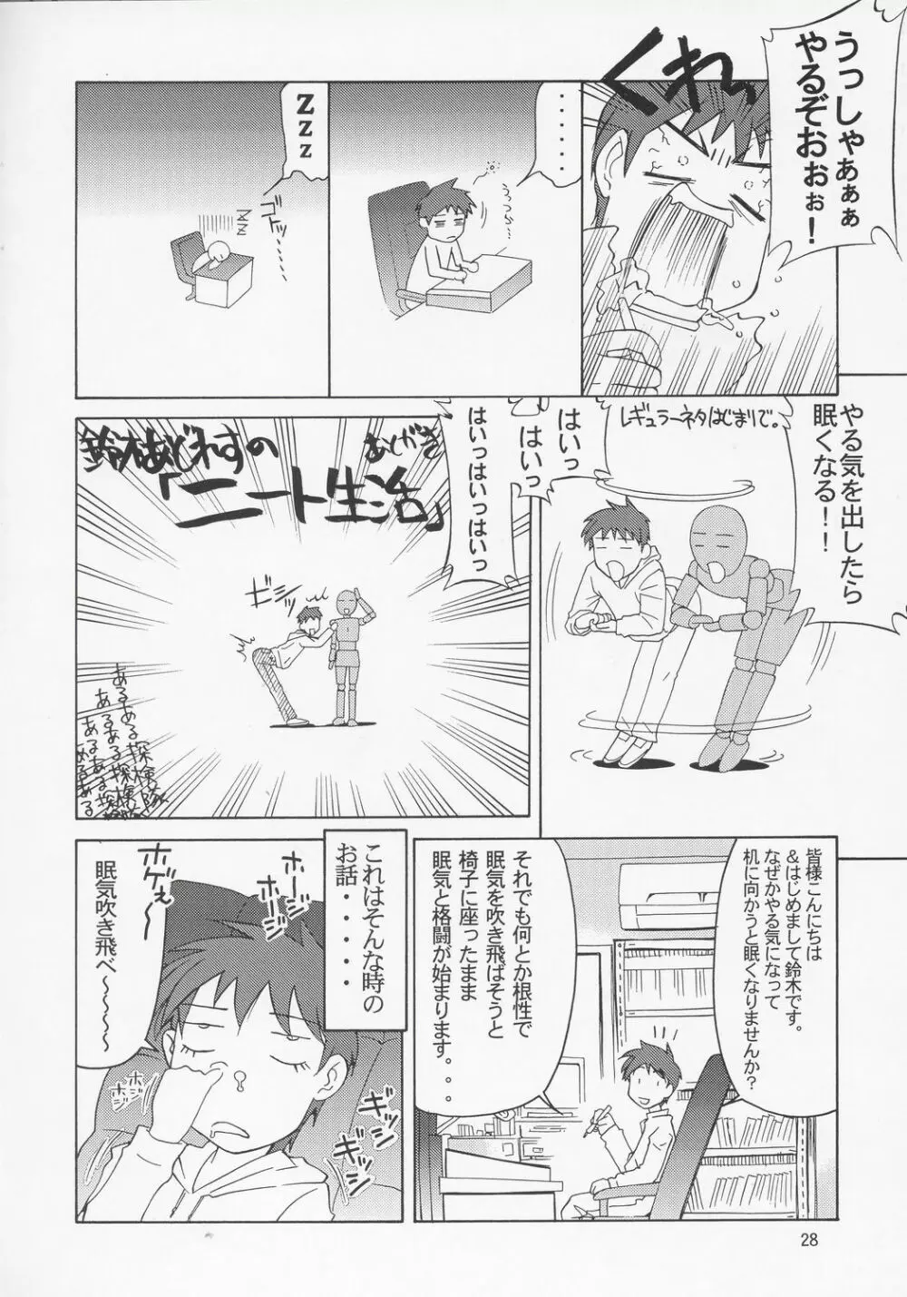 ラクスさんですってね！ - page27