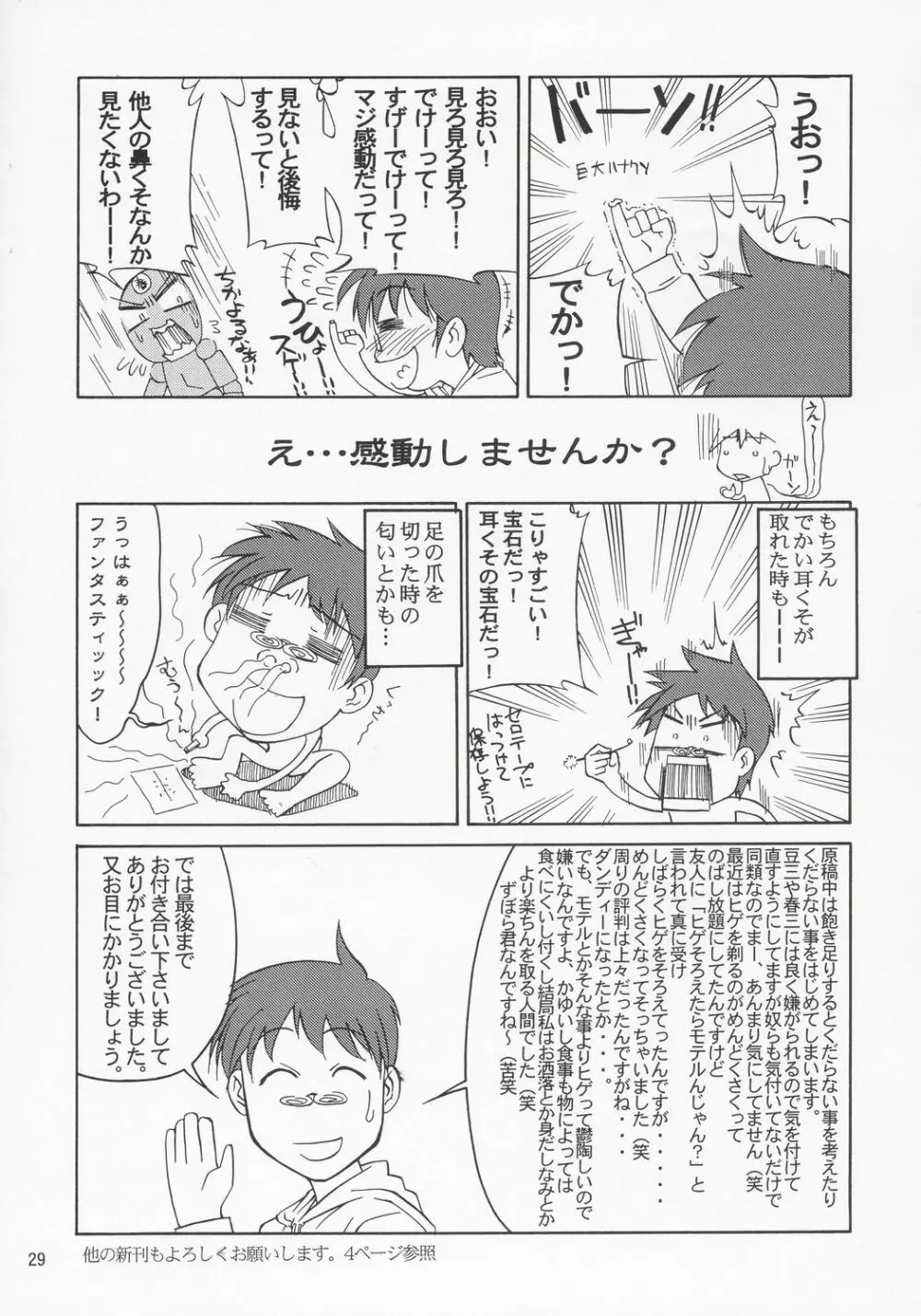 ラクスさんですってね！ - page28