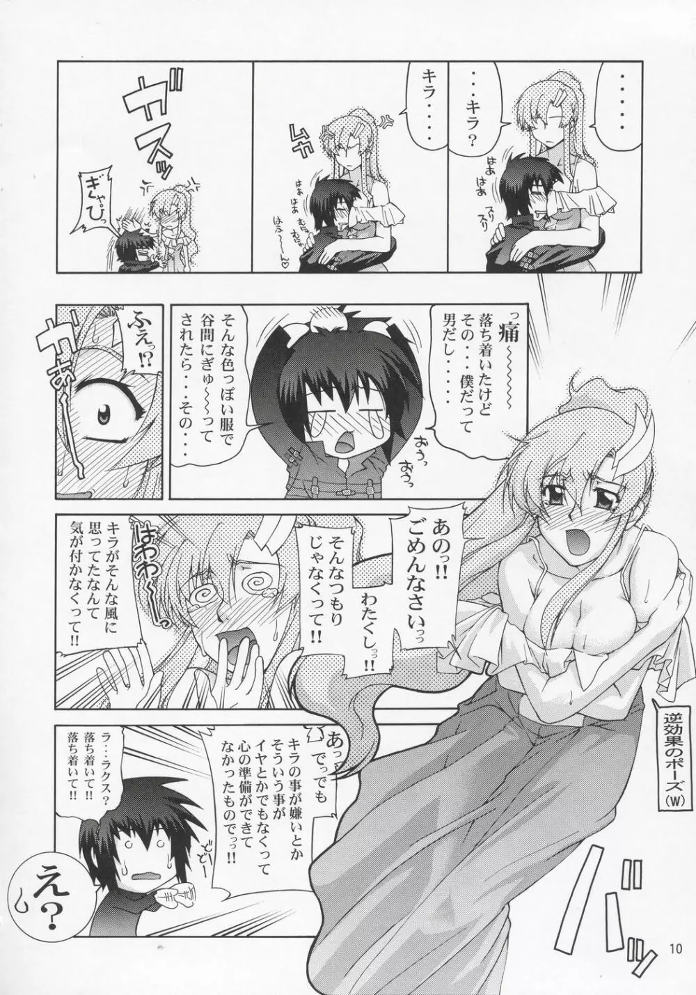 ラクスさんですってね！ - page9