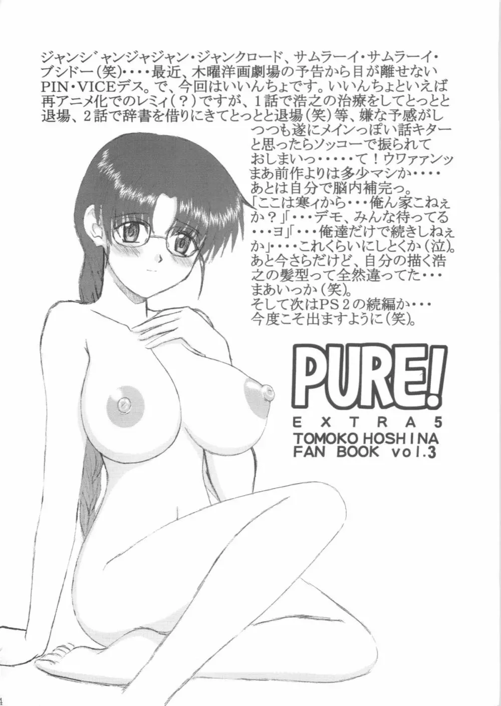 PURE! EXTRA 5 - page3