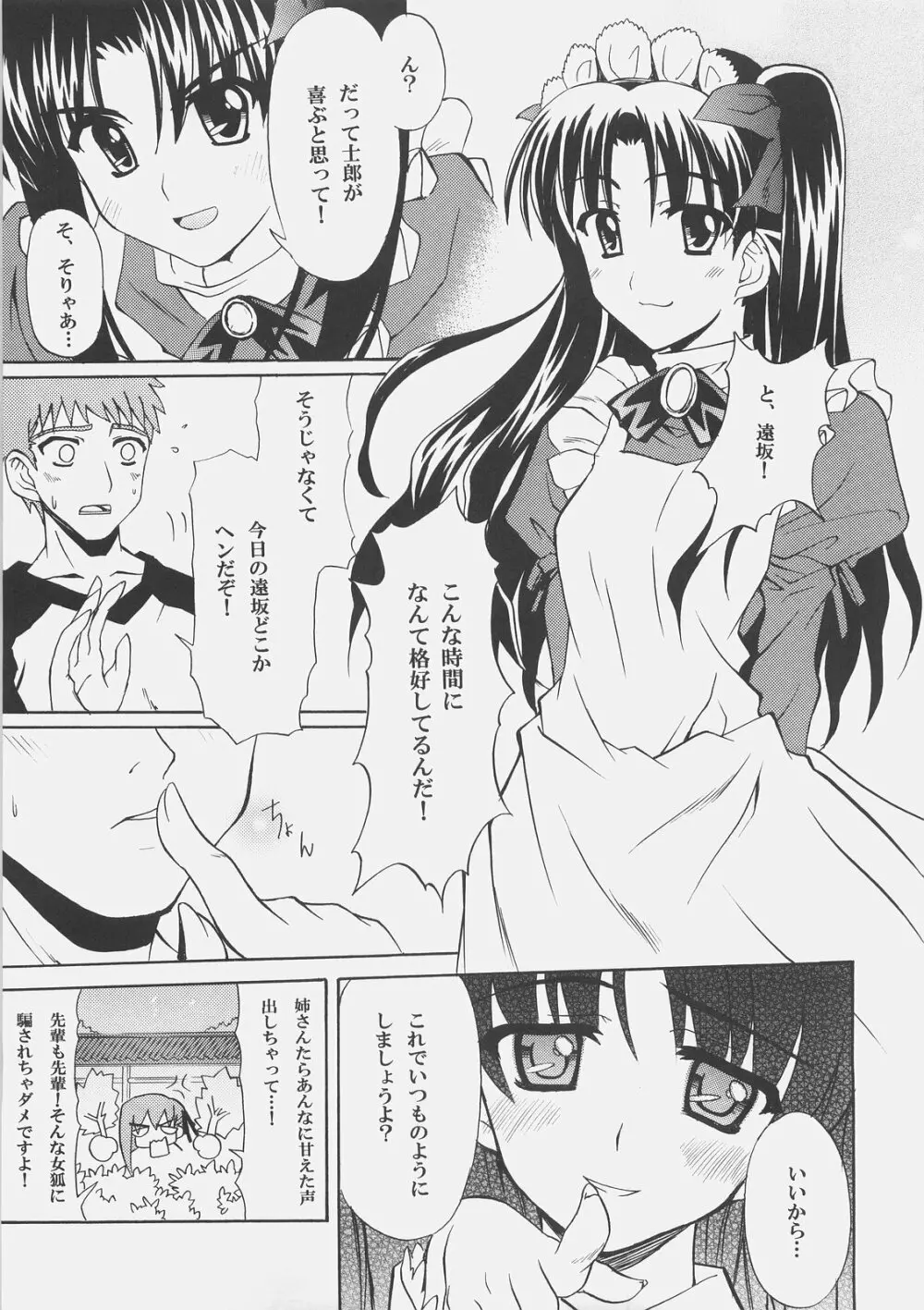 絶対姉妹メイド録 - page10