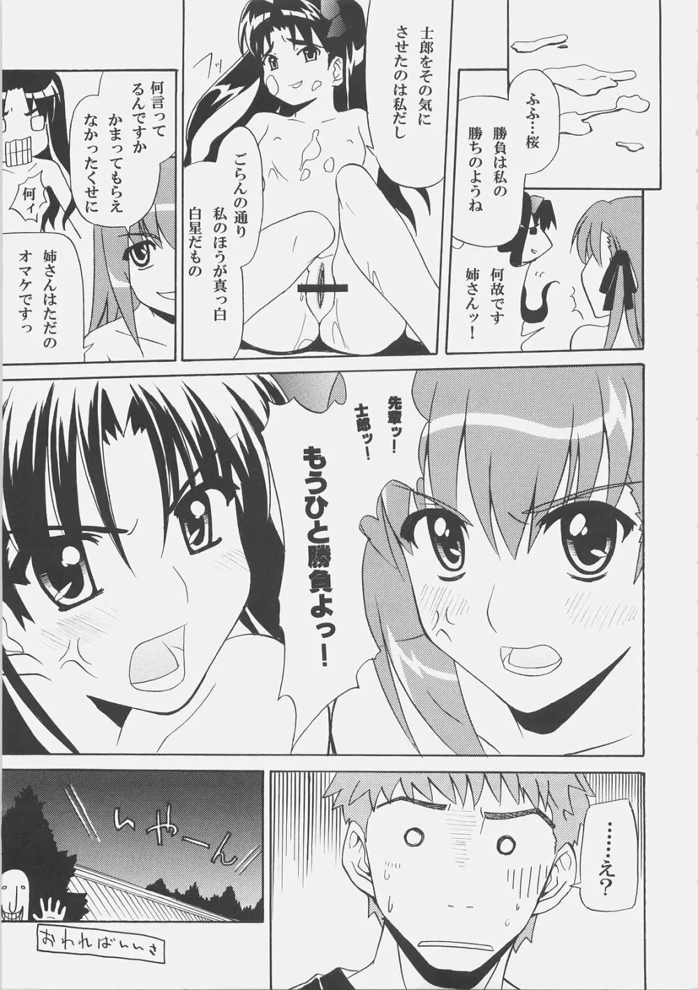 絶対姉妹メイド録 - page19