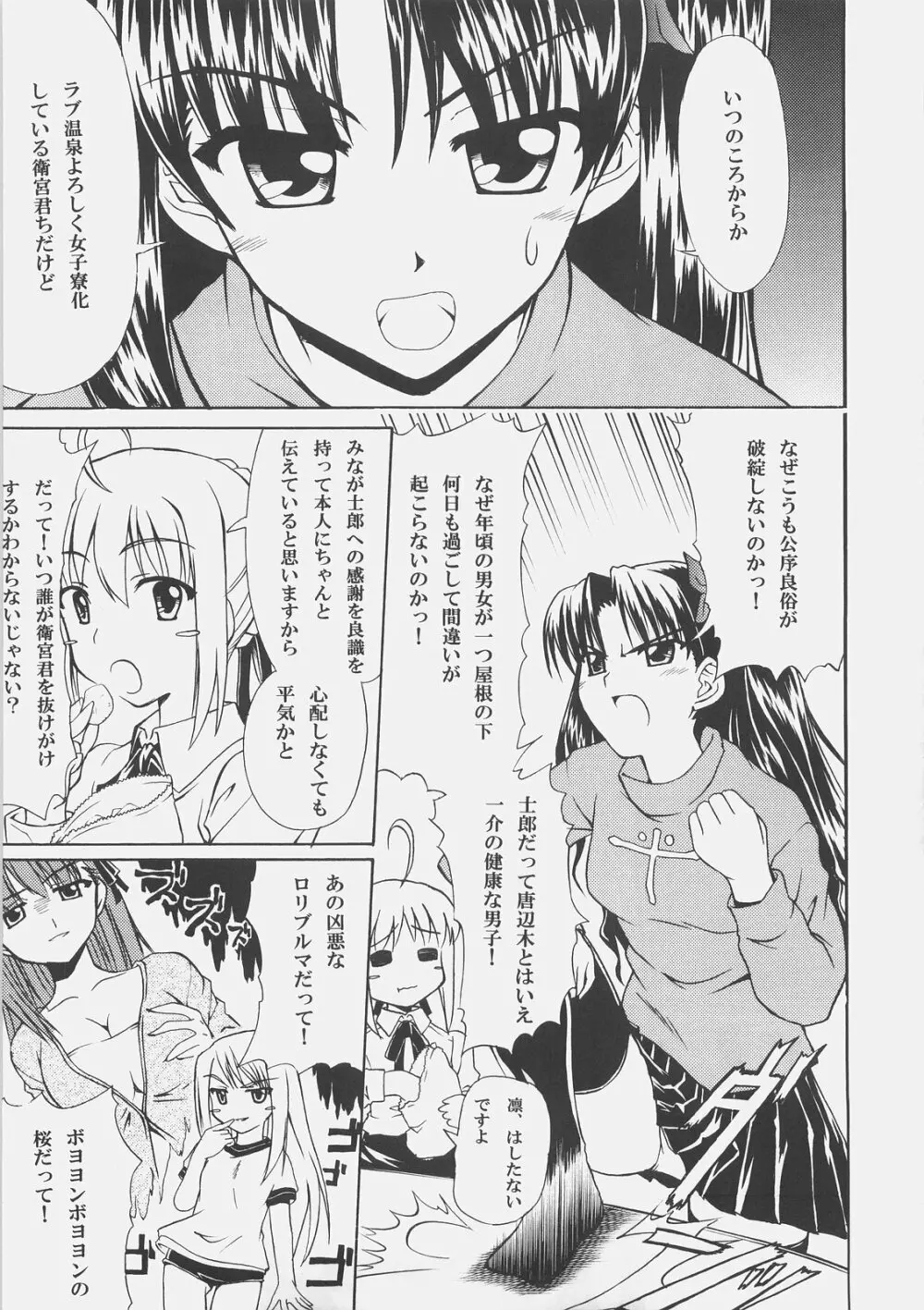 絶対姉妹メイド録 - page4