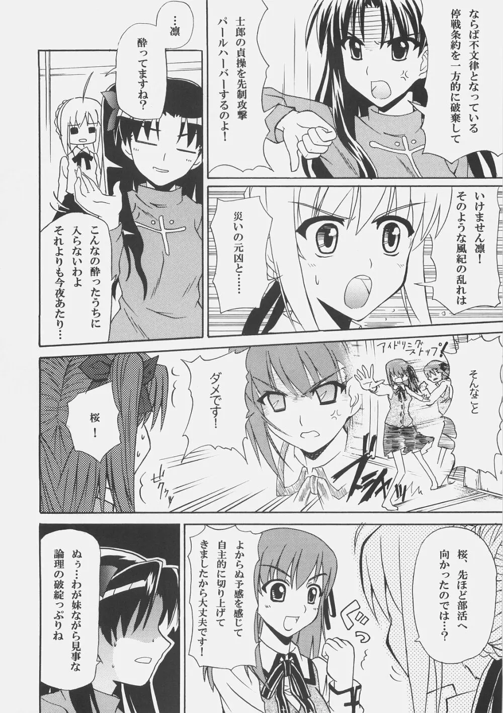 絶対姉妹メイド録 - page7