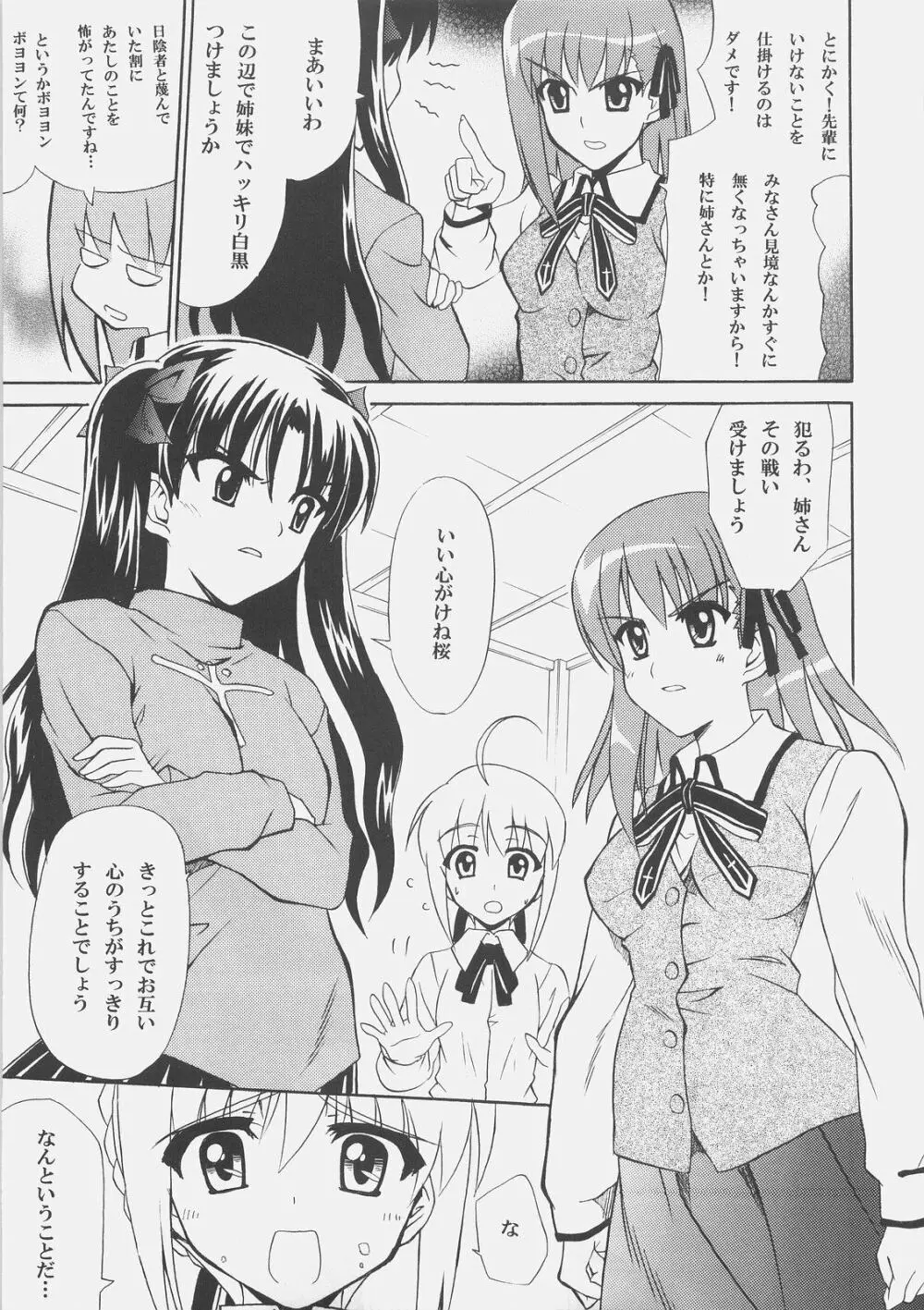 絶対姉妹メイド録 - page8