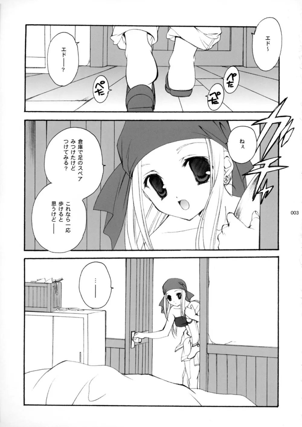 はがねのXXXX - page3