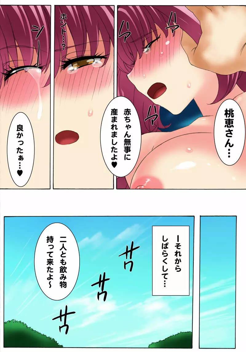 ボテプリ～コウちゃんっ、海で赤ちゃん産卵したいのぉ!～ - page45