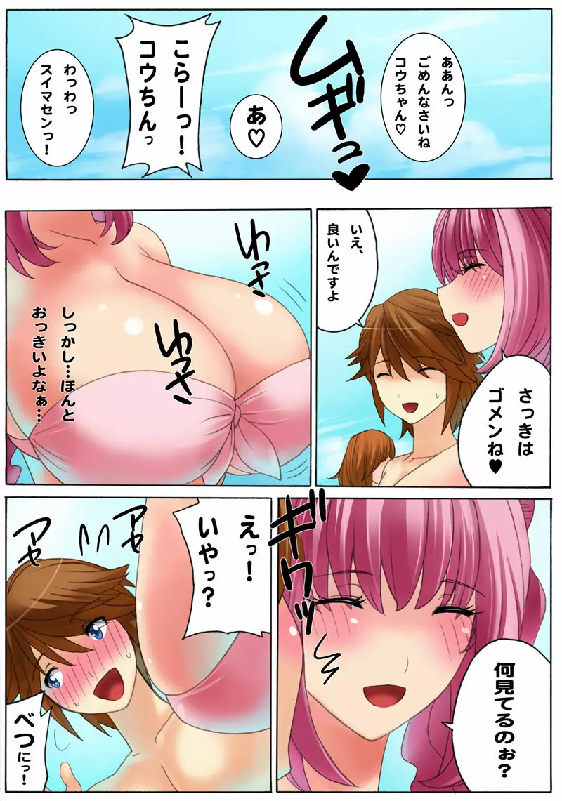 ボテプリ～コウちゃんっ、海で赤ちゃん産卵したいのぉ!～ - page7