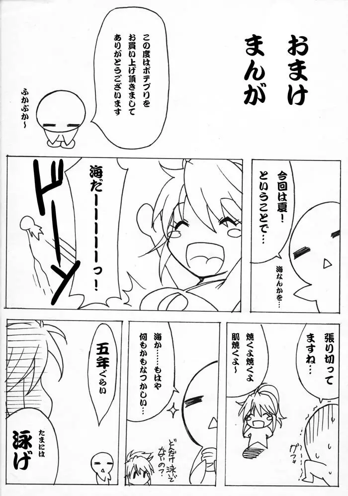 ボテプリ～コウちゃんっ、海で赤ちゃん産卵したいのぉ!～ - page74