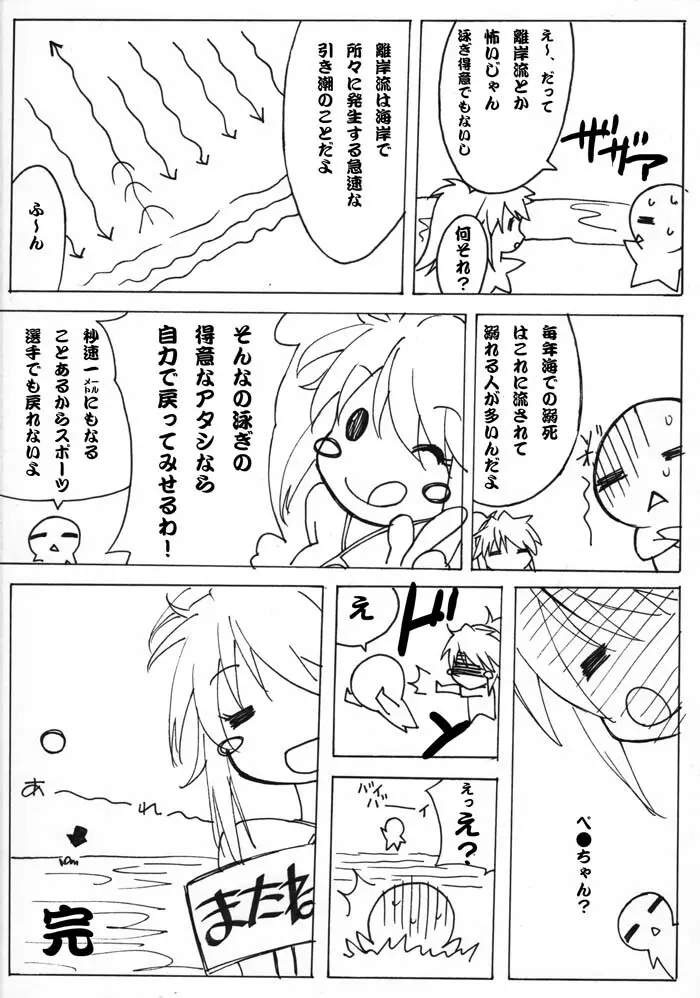 ボテプリ～コウちゃんっ、海で赤ちゃん産卵したいのぉ!～ - page75