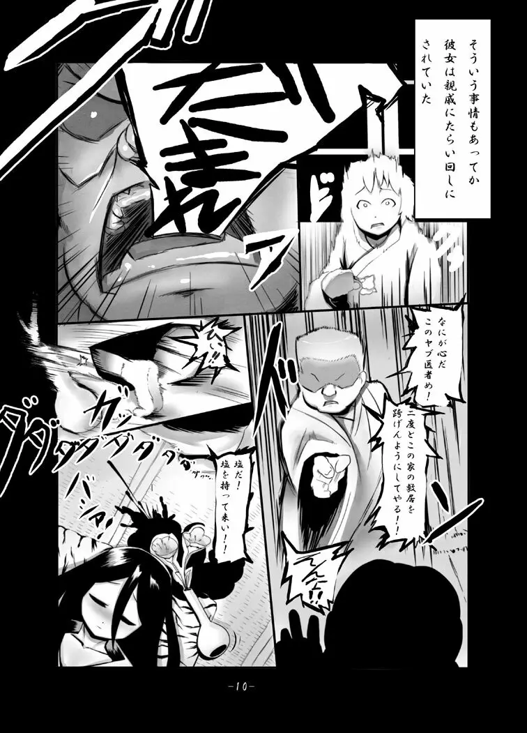 ゆめゆめ姫 2010年02月 - page10