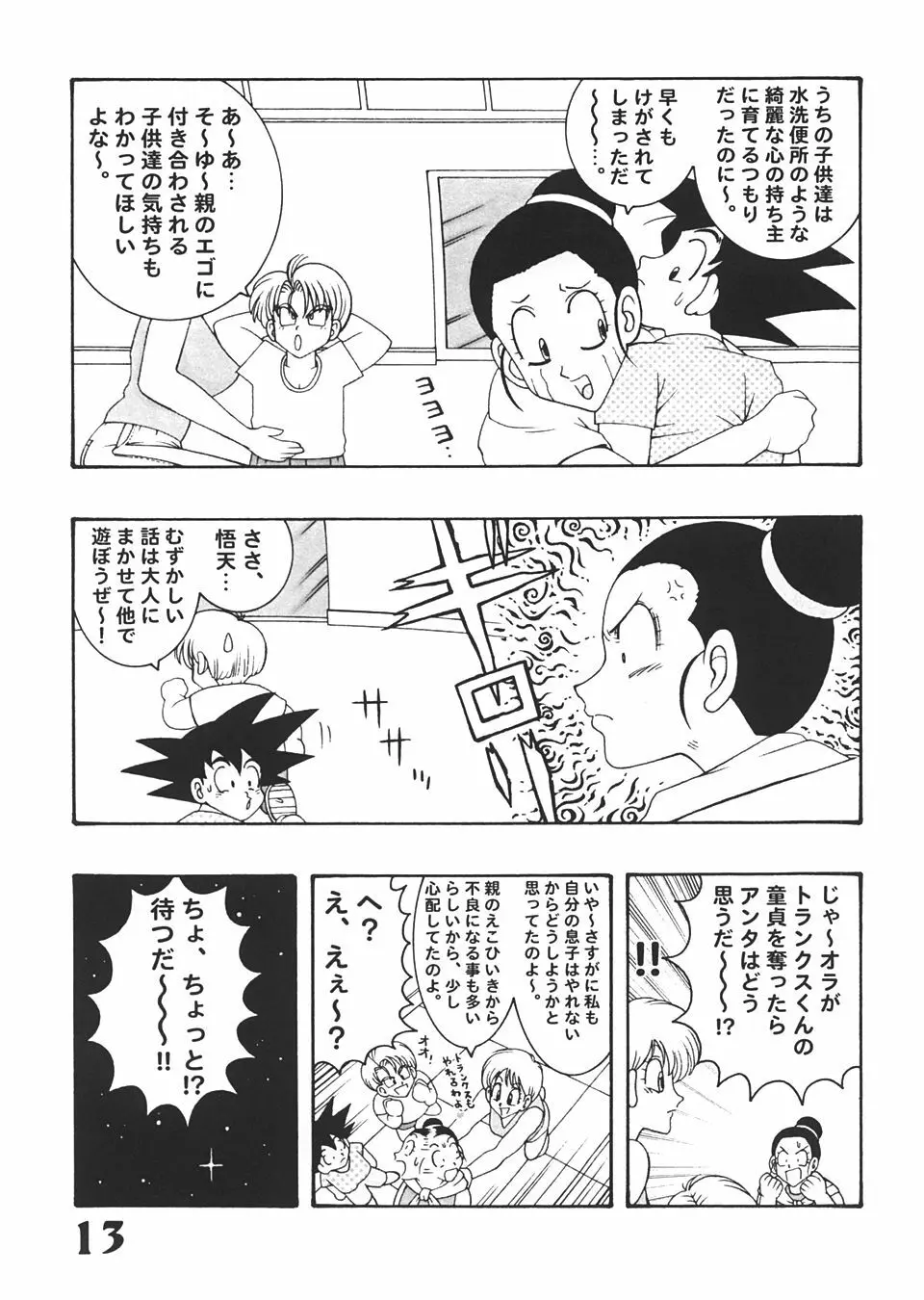 Jump Dynamite Vol.3 - page12