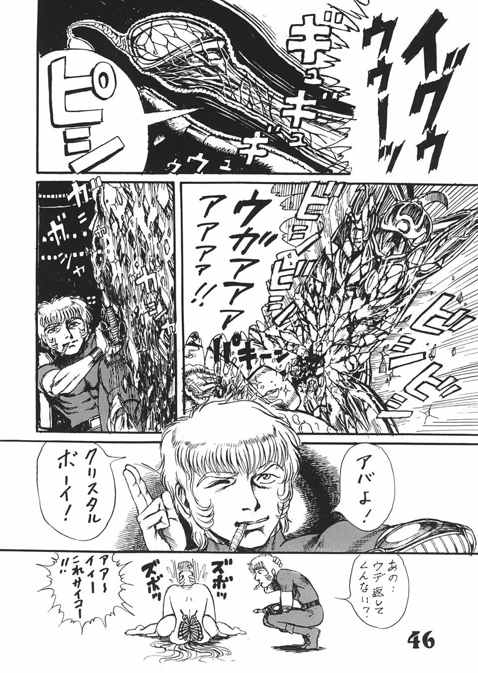 Jump Dynamite Vol.3 - page45