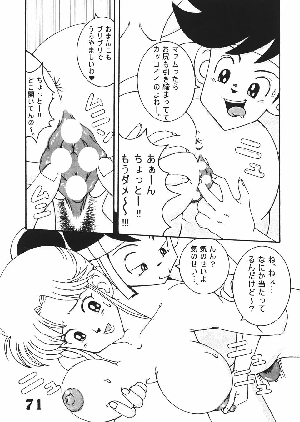 Jump Dynamite Vol.3 - page70