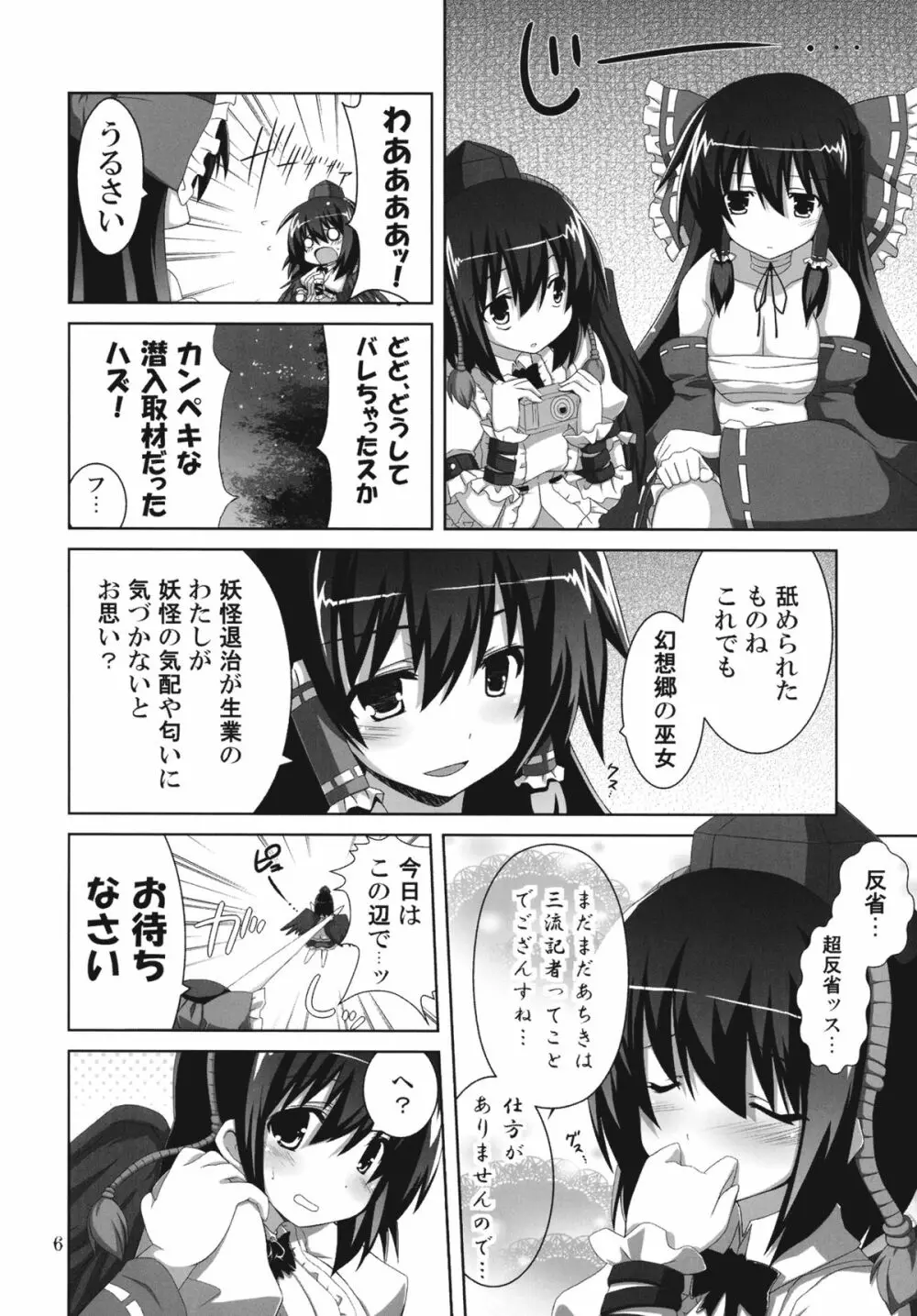 キノコノサソイ。5 - page6